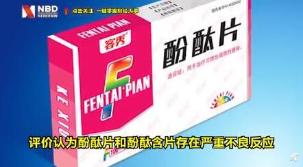 輸送帶廠家：中國(guó)停止生產(chǎn)銷(xiāo)售使用酚酞片怎么回事？