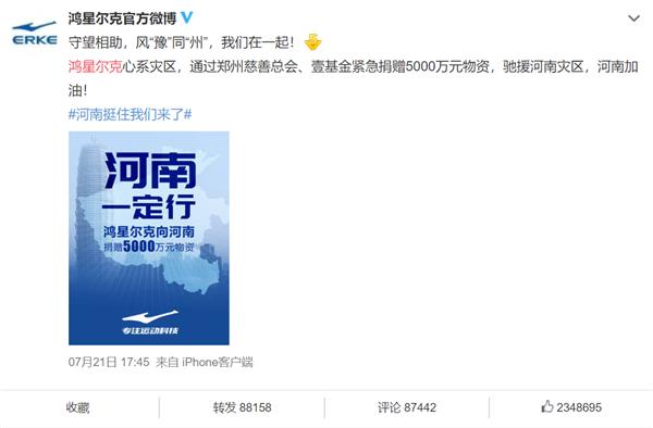 輸送帶廠家：鴻星爾克捐5000萬登熱搜是怎么回事？